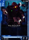 ドム・バインニヒツ[GCG_EB01-012_C(1)]