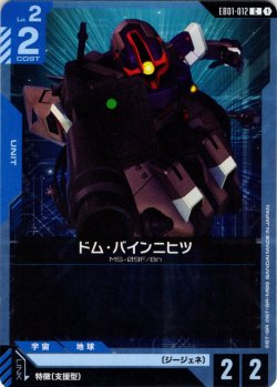 画像1: ドム・バインニヒツ[GCG_EB01-012_C(1)]