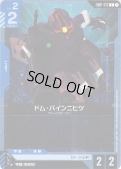 画像1: ドム・バインニヒツ[GCG_EB01-012_C(1)]