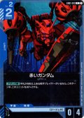 赤いガンダム[GCG_EB01-013_C(1)]