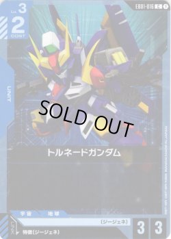 画像1: トルネードガンダム[GCG_EB01-016_C(1)]