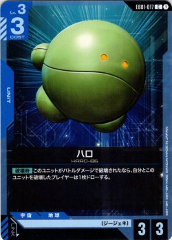 画像1: ハロ[GCG_EB01-017_C(1)]