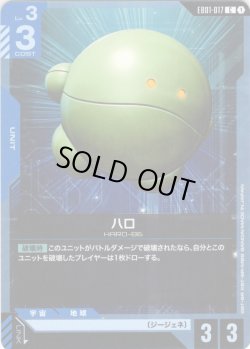 画像1: ハロ[GCG_EB01-017_C(1)]