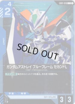 画像1: ガンダムアストレイ ブルーフレーム セカンドL[GCG_EB01-018_C(1)]