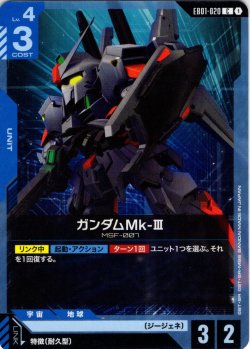 画像1: ガンダムMk-III[GCG_EB01-020_C(1)]