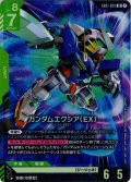 ガンダムエクシア（EX）[GCG_EB01-022_LR(1)]