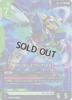 画像1: ガンダムエクシア（EX）[GCG_EB01-022_LR(1)]