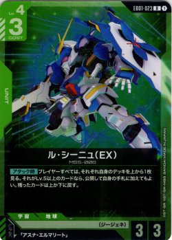 画像1: ル・シーニュ（EX）[GCG_EB01-023_R(1)]