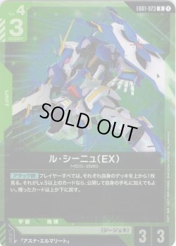 画像1: ル・シーニュ（EX）[GCG_EB01-023_R(1)]