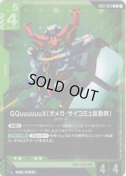 画像1: GQuuuuuuX（オメガ・サイコミュ起動時）[GCG_EB01-024_R(1)]