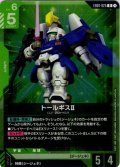 トールギスII[GCG_EB01-025_R(1)]