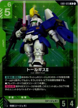 画像1: トールギスII[GCG_EB01-025_R(1)]