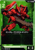 ガンダム・アスタロトオリジン[GCG_EB01-026_U(1)]