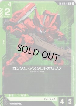 画像1: ガンダム・アスタロトオリジン[GCG_EB01-026_U(1)]