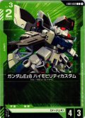 ガンダムEz8 ハイモビリティカスタム[GCG_EB01-032_C(1)]