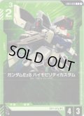ガンダムEz8 ハイモビリティカスタム[GCG_EB01-032_C(1)]