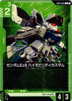 画像1: ガンダムEz8 ハイモビリティカスタム[GCG_EB01-032_C(1)]
