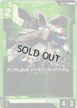 画像1: ガンダムEz8 ハイモビリティカスタム[GCG_EB01-032_C(1)]