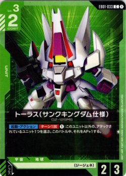 画像1: トーラス（サンクキングダム仕様）[GCG_EB01-033_C(1)]