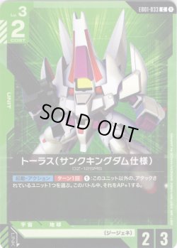 画像1: トーラス（サンクキングダム仕様）[GCG_EB01-033_C(1)]