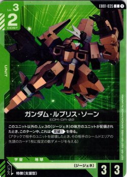 画像1: ガンダム・ルブリス・ソーン[GCG_EB01-035_C(1)]