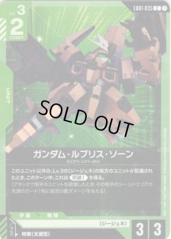 画像1: ガンダム・ルブリス・ソーン[GCG_EB01-035_C(1)]