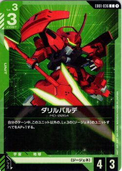 画像1: ダリルバルデ[GCG_EB01-036_C(1)]