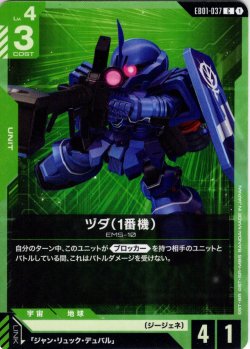 画像1: ヅダ（1番機）[GCG_EB01-037_C(1)]