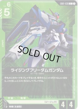 画像1: ライジングフリーダムガンダム[GCG_EB01-039_C(1)]