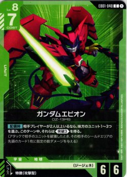 画像1: ガンダムエピオン[GCG_EB01-040_C(1)]