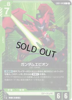 画像1: ガンダムエピオン[GCG_EB01-040_C(1)]