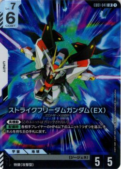 画像1: ストライクフリーダムガンダム（EX）[GCG_EB01-041_LR(1)]