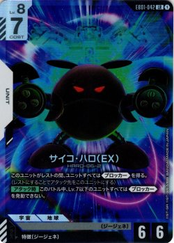 画像1: サイコ・ハロ （EX）[GCG_EB01-042_LR(1)]