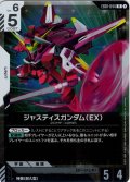 ジャスティスガンダム（EX）[GCG_EB01-044_R(1)]