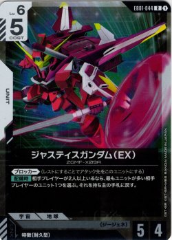 画像1: ジャスティスガンダム（EX）[GCG_EB01-044_R(1)]