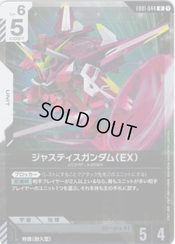 画像1: ジャスティスガンダム（EX）[GCG_EB01-044_R(1)]