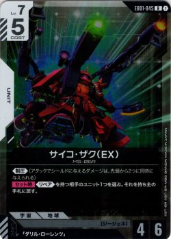 画像1: サイコ・ザク（EX）[GCG_EB01-045_R(1)]