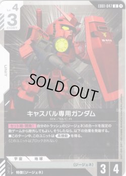 画像1: キャスバル専用ガンダム[GCG_EB01-047_U(1)]