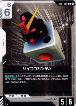 画像1: サイコロガンダム[GCG_EB01-050_U(1)]