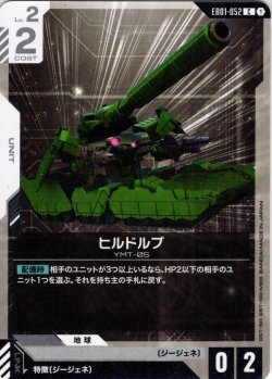 画像1: ヒルドルブ[GCG_EB01-052_C(1)]