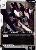 ギャプランTR-5［フライルー］1号機[GCG_EB01-054_C(1)]