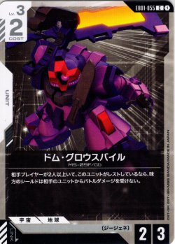 画像1: ドム・グロウスバイル[GCG_EB01-055_C(1)]