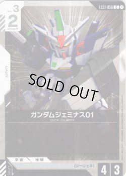 画像1: ガンダムジェミナス01[GCG_EB01-056_C(1)]