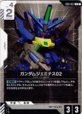 ガンダムジェミナス02[GCG_EB01-057_C(1)]