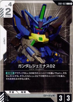 画像1: ガンダムジェミナス02[GCG_EB01-057_C(1)]