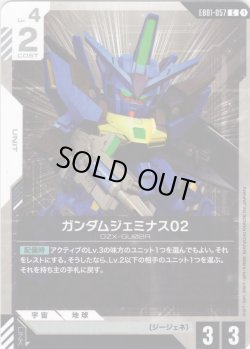 画像1: ガンダムジェミナス02[GCG_EB01-057_C(1)]