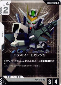 画像1: エクストリームガンダム[GCG_EB01-058_C(1)]