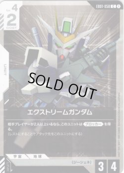 画像1: エクストリームガンダム[GCG_EB01-058_C(1)]