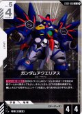 ガンダムアクエリアス[GCG_EB01-060_C(1)]