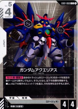 画像1: ガンダムアクエリアス[GCG_EB01-060_C(1)]